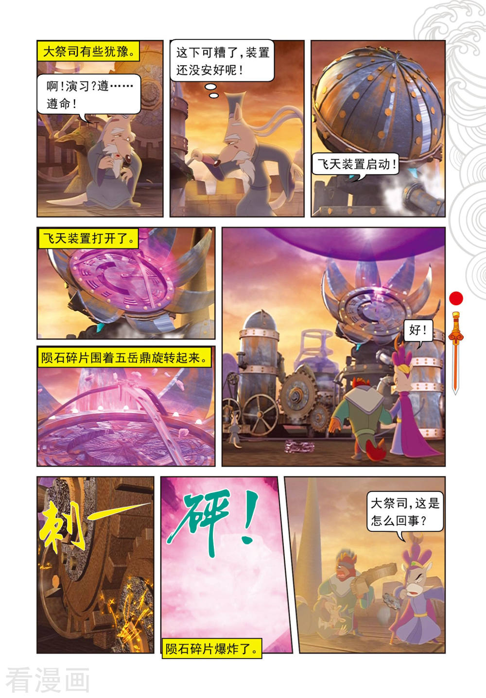 第75话欺骗-虹猫仗剑走天涯-虹猫蓝兔（第8张）